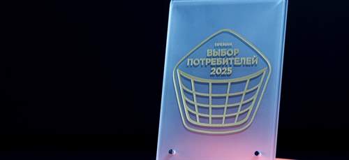 Объявлены лауреаты XVI Премии «Выбор потребителей»