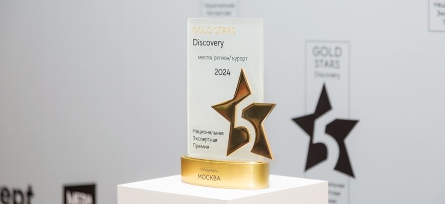 Стартовал первый сезон премии GOLD STARS Discovery