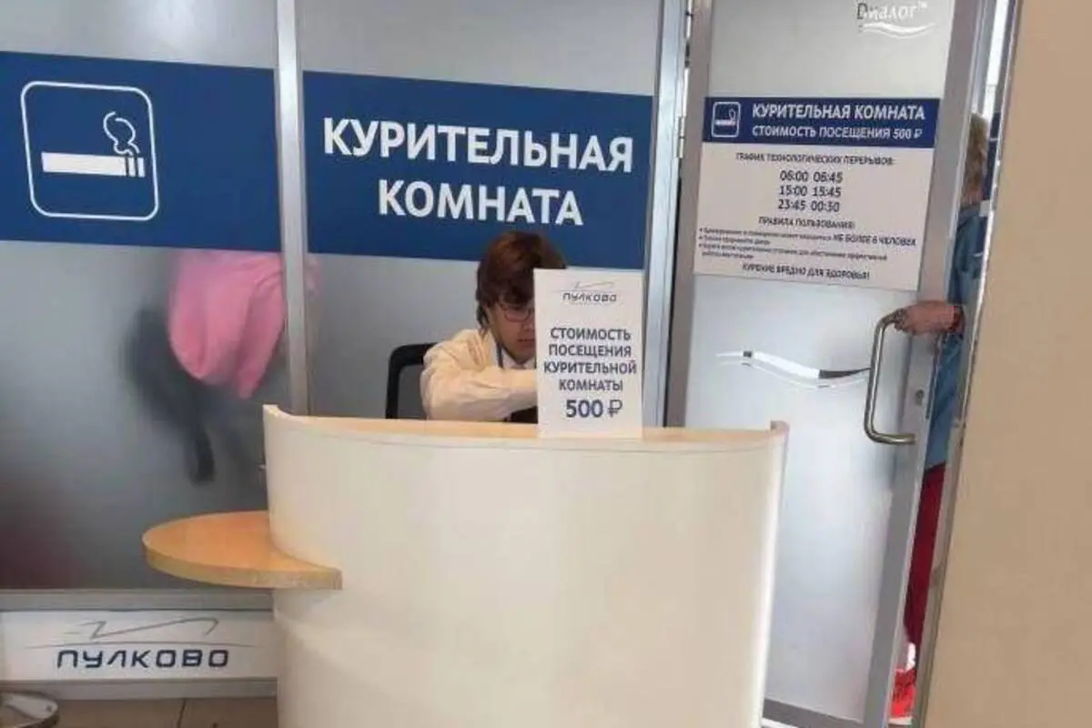 В «Пулково» ввели плату за вход в курилку